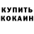 Кодеиновый сироп Lean Purple Drank Mark JP