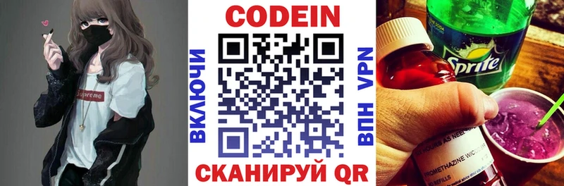 Кодеиновый сироп Lean напиток Lean (лин) Кемерово